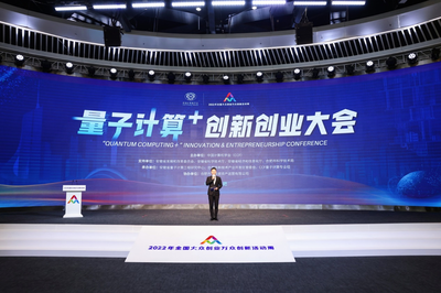 量子計(jì)算應(yīng)用工廠發(fā)布，合肥“量子計(jì)算+創(chuàng)新創(chuàng)業(yè)大會(huì)”引領(lǐng)科技新浪潮